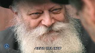 יוד שבט 5720 - אבני דרך עם האדמו"ר, רבי שמואל לו, 5780