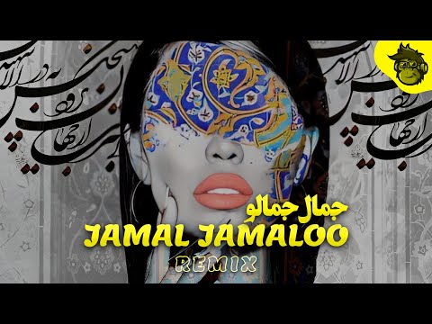 "Jamal Jamaloo" JAMAL KUDU جمال جمالو ريمكس | Prod by HMB