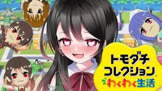 【🔴トモダチコレクション】ドロドロさせたい花森看守VS監獄島住人達🌸冬弥が奥手すぎて困る！！！【花森監獄島】