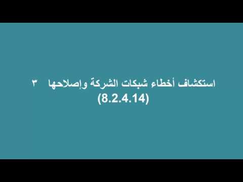 Packet Tracer 8.2.4.14  - استكشاف أخطاء شبكات الشركة وإصلاحها ٣