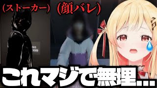  【総集編】音乃瀬奏、顔バレ＆ストーカーでガチで怖がる瞬間まとめ【パラソーシャル/ホロライブ/音乃瀬奏/ReGLOSS/切り抜き】