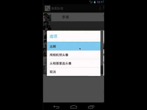 谁是卧底？ Video