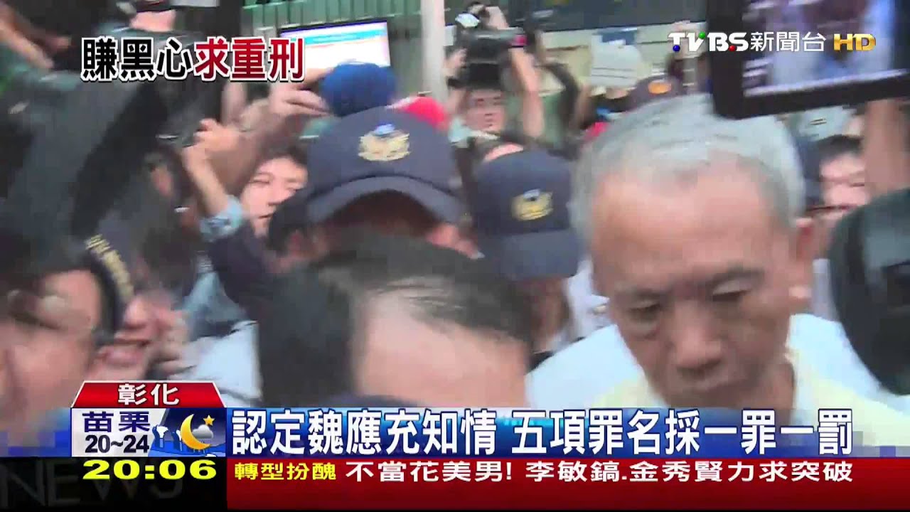 劣油風暴/飼料油害全台檢大起訴 魏應充求刑30年
