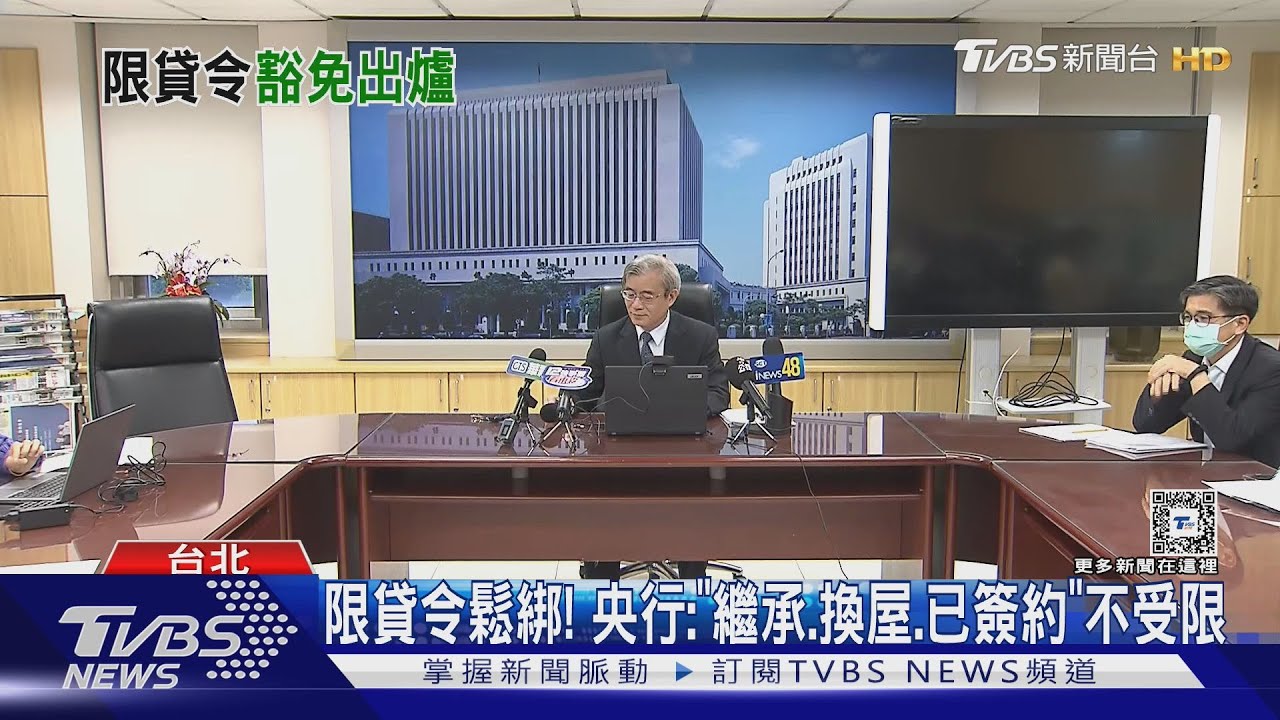 限貸令鬆綁! 央行:「繼承、換屋、已簽約」不受限