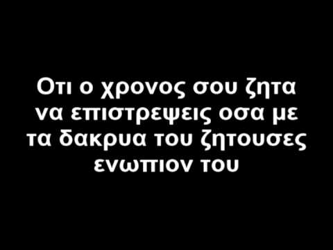 Rapswdos Filologos Feat. Logos Apeilh - Lene pws opou [LYRICS]