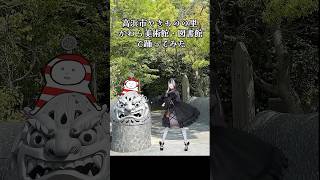 儒烏風亭らでん - 【かわら美術館で踊ってみた】ぷりきゅきゅ【儒烏風亭らでん】