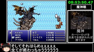 [ゆっくり実況](PS版)FF6仲間+魔石全回収RTA 9時間50分27秒 part18