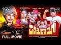 Parashuram Kannada Movie 1989 Full HD Super Hit Of Dr Rajkumar Puneeth Rajkumar