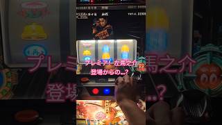 【新鬼武者】左馬之介出現！何を出す…？ #パチスロ #パチイレ #vtuber
