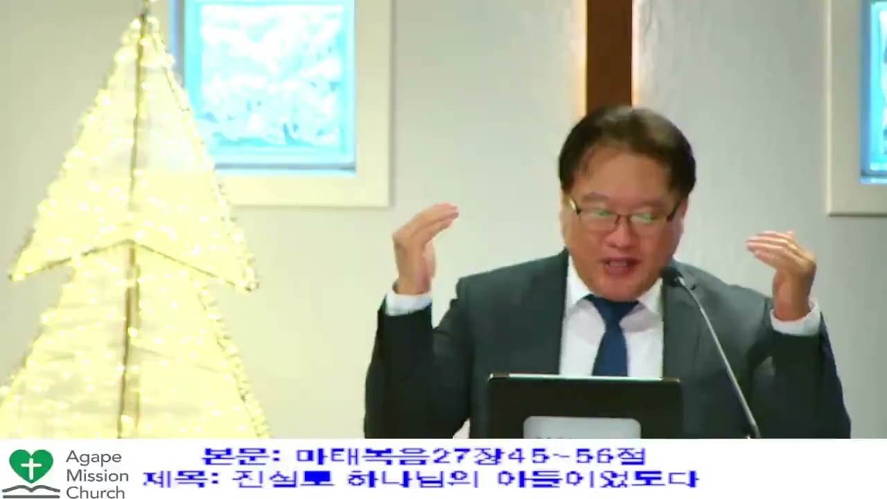 12월28일2025년 주일 예배/ 본문: 마태복음27장45~56절