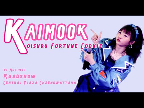 【FANCAM】200823 Kaimook BNK48 - Koisuru Fortune Cookie | Roadshow @ Central Plaza Chaengwattana