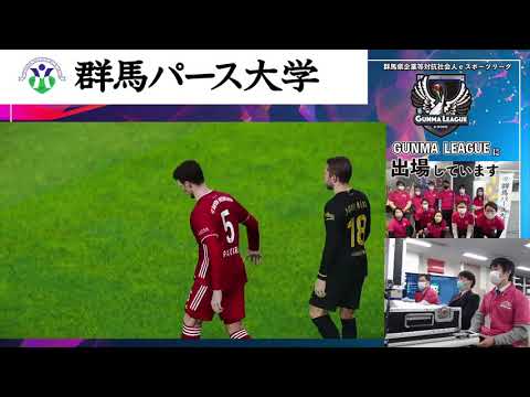 群馬県企業対抗社会人eスポーツ リーグ①