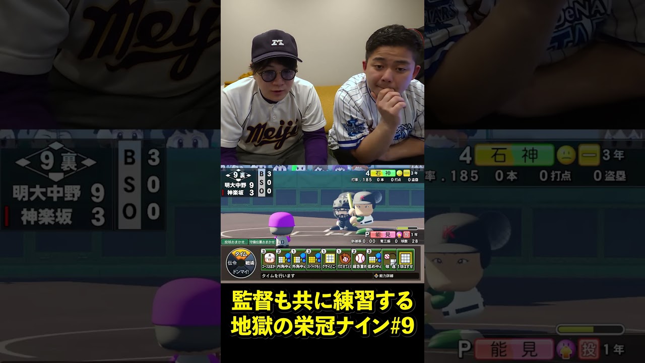 転生能見と転生阿部のバッテリー【栄冠ナイン】