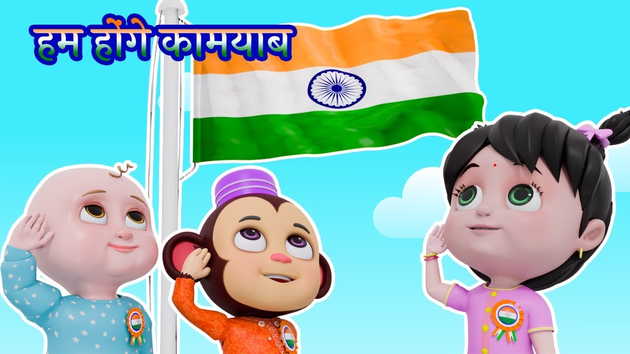 patriotic songs for kids-Hum Honge Kamyab Lyrics