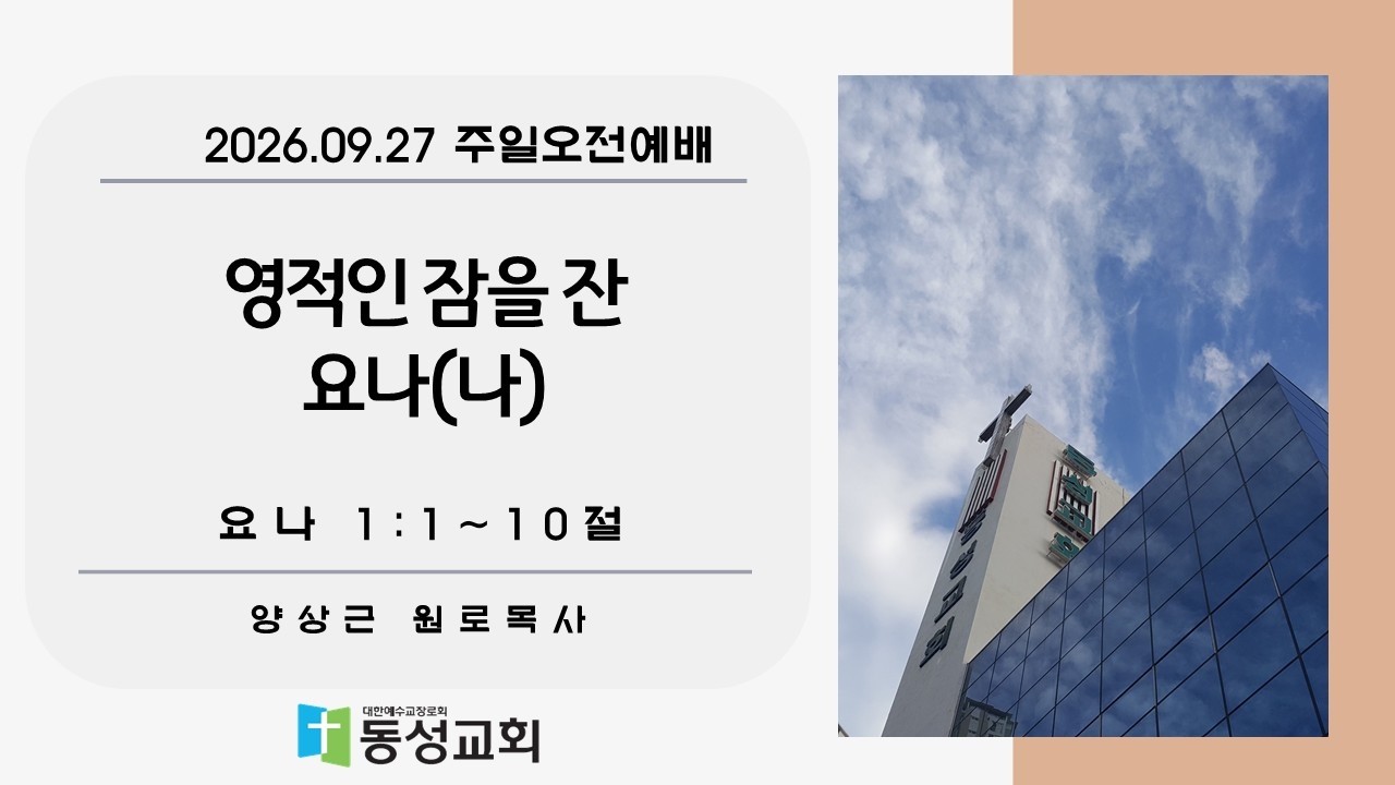 영적인 잠을 잔 요나 (나)