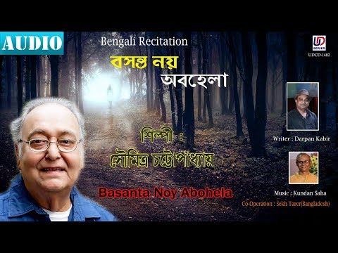 Basanta Noy Abohela | Soumitra Chattopadhyay | Kundan Saha | Darpan Kabir | Bengali Recitation