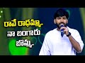 Rave Radhamma Song Hanmanth Yadav Singing Performance Sridevi Drama Company ETV Folk