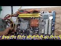 How to Fix Sata Port Problem in Desktop Motherboard/hdd not detect/Desktop Sata Port Repair in hindi
