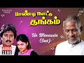 Un Manasula Sad Song Paandi Nattu Thangam Ilaiyaraaja Karthik Nirosha K S Chithra SPB