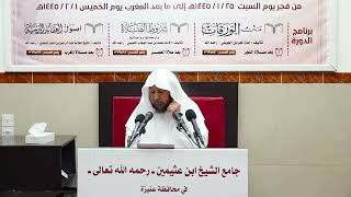 صورة الدورة العلمية الثانية والعشرون - شروط الصلاة (2) - أ د سامي بن محمد الصقير - 26 محرم 1445هـ