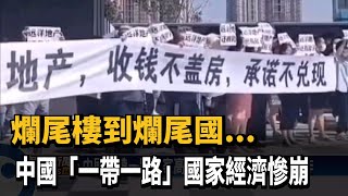 [討論] 爛尾屋我知道 爛尾國是三小