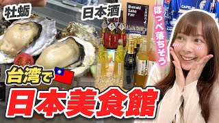 日本大好き台湾女子が日本館に行ってみたら初めてのものばかりに大興奮！