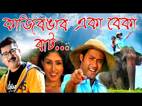 Kazirangar ||zubeen Garg|| music krishnamoni nath||Rongmon Rangdhali 