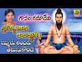 Ramadevi Bramhamgari Kalagnanam Ramadevi Devotional Songs Telugu Devotional Folk Songs