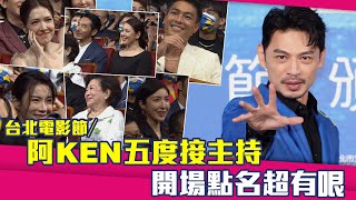 Download lagu 台北電影節／阿KEN五度接主持　開場點名超有哏 feat. 楊祐寧 許瑋甯 蔡淑臻 陳淑芳 楊謹華 李李仁 劉品言 mp3