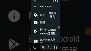 Re: [分享] Android Auto上鏡射手機螢幕，使用AAAD