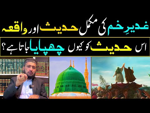 Ghadeer E Khum Ki Mukammal Hadees or Waqiya | Mufti Fazal Hamdard