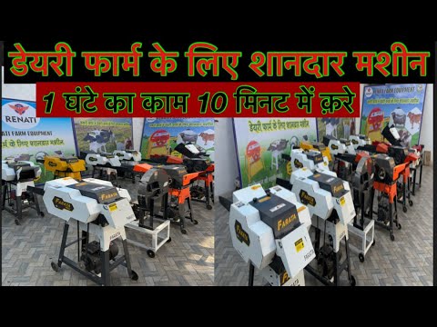 Excellent Machine for Dairy Farm | RENATI FARM EQUIPMENT |