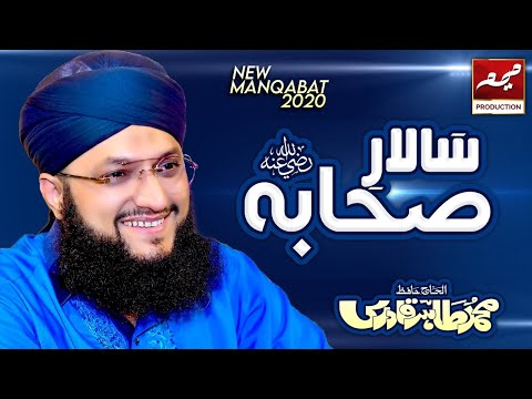 SALAR E SAHABA SIDDIQUE - ALHAAJ HAFIZ MUHAMMAD TAHIR QADRI - OFFICIAL HD VIDEO