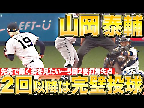 【先発で輝く姿を…】山岡泰輔『2回以降は完璧…5回無失点の好投で開幕ローテ入りを猛烈アピール』
