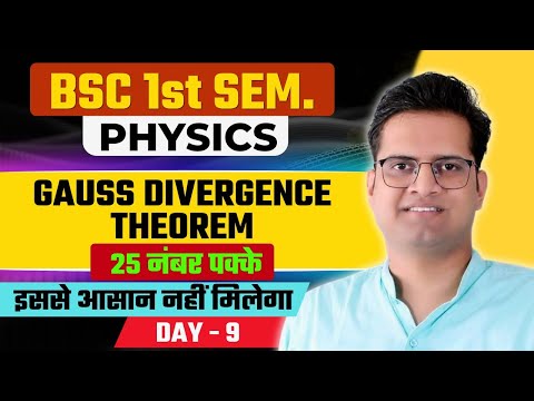 Gauss Divergence Theorem! Gauss Divergence Theorem in Hindi #bedkdian #mjpru #bsc #bsc1stsemester