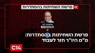 פרשת השחיתות בהסתדרות: מ"מ היו"ר חזר לעבוד | החדשות (חדשות ערוץ 14) - התמונה מוצגת ישירות מתוך אתר האינטרנט יוטיוב. זכויות היוצרים בתמונה שייכות ליוצרה. קישור קרדיט למקור התוכן נמצא בתוך דף הסרטון