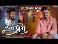 Kishan Raval Mara Jevo Prem Gujarati Song