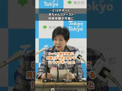【子育て支援】「018サポート」「赤ちゃんファースト」同時申請が可能に 