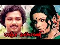 Panchakalyani Full Movie HD SuruliRajan Sivachandran Vasanthi