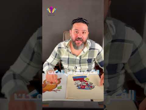 لو فاكر إن ده تطريز… تبقى غلطان 🔥