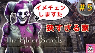 ❺【TESO】なんとなく遊び方わかってきたかもぉー（ケナーシズルースト/漂流した部隊）【エルダー・スクロールズ・オンライン】