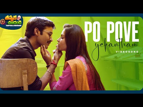 Po Pove Yekantham Video Song | Raghuvaran B Tech Movie | Dhanush | Amala Paul | @ThappakaChudandi9