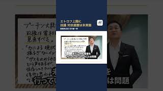 【国民民主党】エトロフ上陸に抗議 対抗措置は未実施
