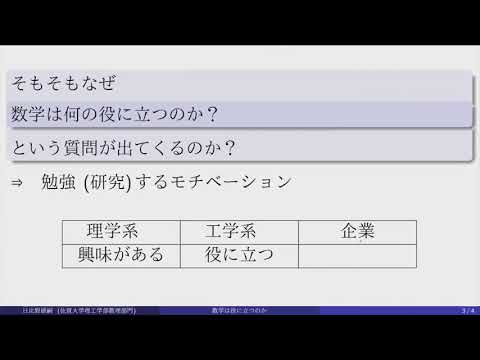 学校教育課程 [理工学部数理分野]数理サイエンスコースのご紹介[ManabiFes]