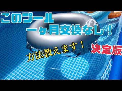 園芸 プールのろ過