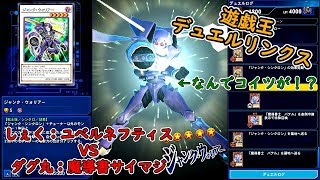 【遊戯王デュエルリンクス】ユベルVSサイマジ魔導書編「カチコミTV」