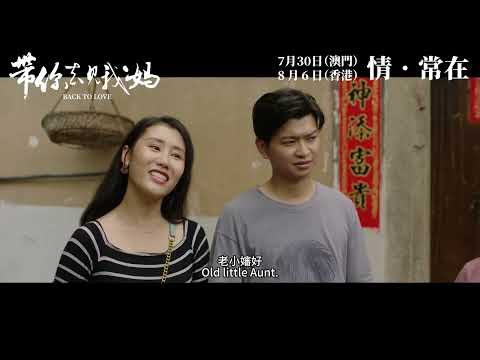 帶你去見我媽電影海報