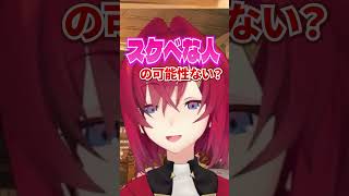 癖を感じるリスナーからのお願いに引いてしまうアンジュ #にじさんじ #切り抜き
