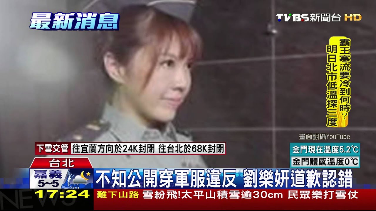 軍服拍MV違法　前女F4成員遭憲兵隊約談
