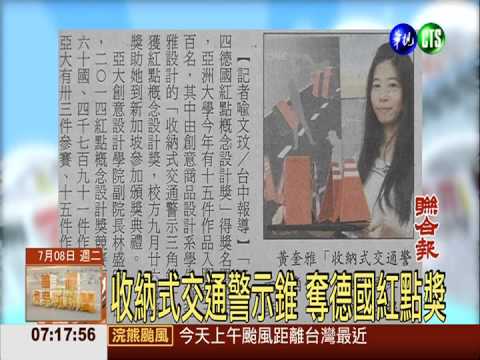 收納式交通警示錐 奪德國紅點獎